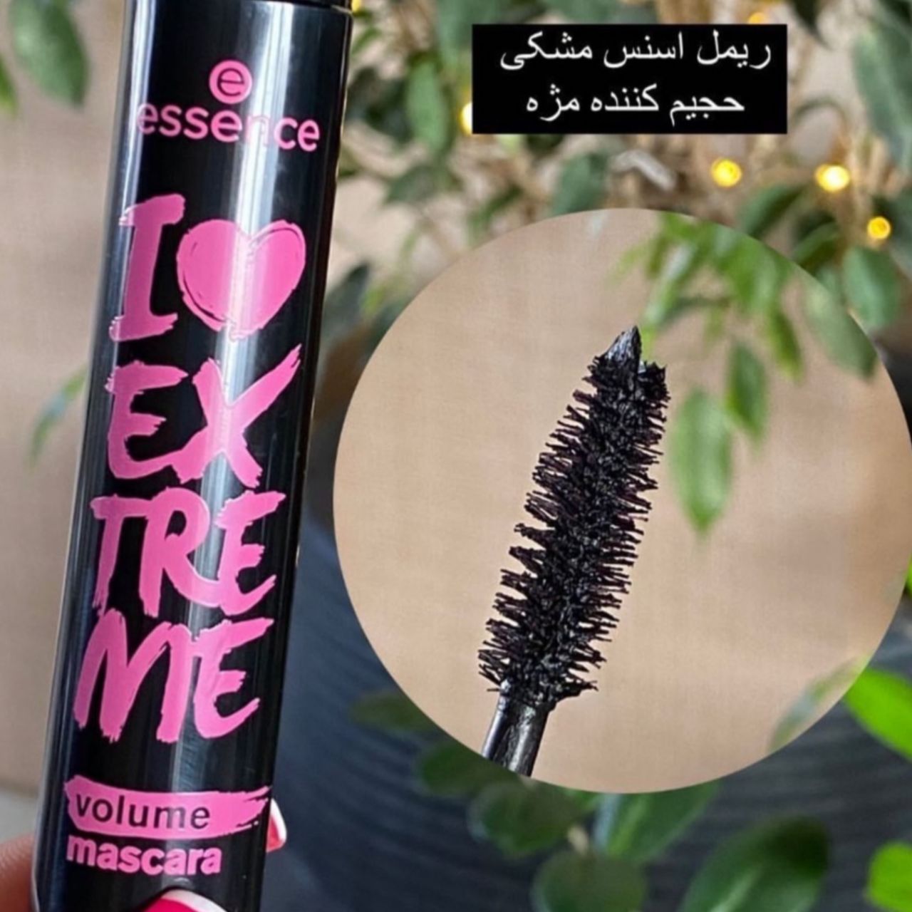 ریمل حجم دهنده I Love Extreme Volume اسنس 12ml